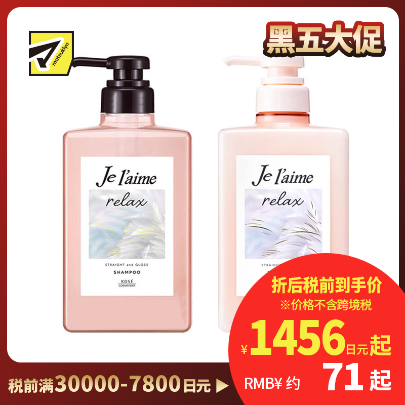 1号仓-高丝Je l'aime 午夜修护 柔顺亮丽 光泽直发 洗发水480ml+护发素480ml 光泽修护 丝绸保护 修复毛躁 深层滋润 减少干燥摩擦损伤