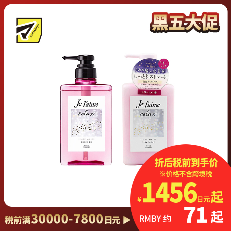 1号仓-高丝Je l'aime 午夜修护 浸透滋养 丰盈直发 洗发水480ml+护发素480ml 改善卷曲发质 丝绸保护 修复受损发丝 减少干燥摩擦