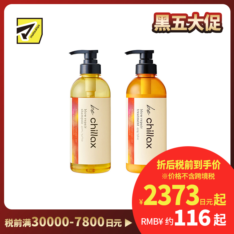 1号仓-be chillax 减少毛躁 吹风塑型 顺滑修护 洗发水450ml+护发素 450ml 顺滑发丝 改善不服帖 容易打理