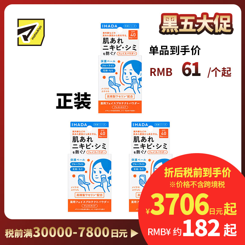 1号仓-资生堂IHADA 隐形毛孔保湿美白防晒 粉饼蜜粉SPF40 9g 3个装 SHISEDO 凡士林控油敏肌防护