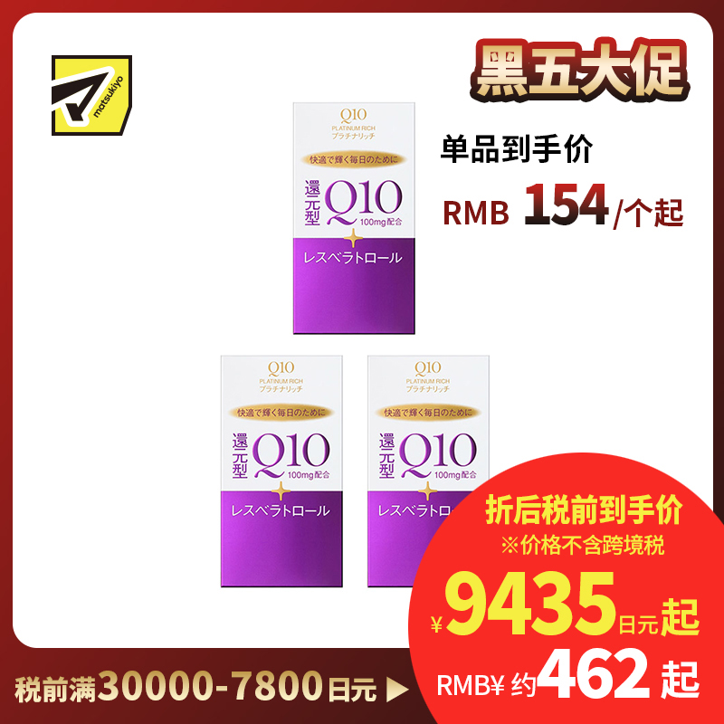 2号仓-资生堂 提高免疫力强健心肌 还原型辅酶Q10胶囊白金版 60粒 3个装 SHISEIDO 美容养颜补元气抗衰 维护心血管健康