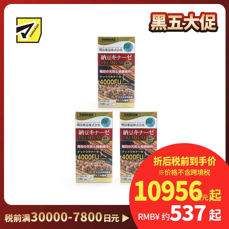 2号仓-明治药品 新健康kirari系列 纳豆激酶4000FU纳豆精胶囊加强版 促进血栓溶解降三高 120粒 3个装