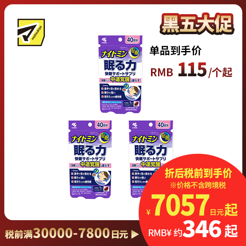 2号仓-小林制药 夜间助眠胶囊 辅助提高睡眠质量 改善浅眠易醒 晨起疲劳感 40粒 3个装