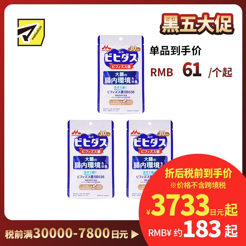 2号仓-森永乳业 调理肠胃 改善大肠肠内环境 益生菌 双歧杆菌胶囊 30粒 3个装 改善成人肠道 养胃 BB536 植物成分硬胶囊