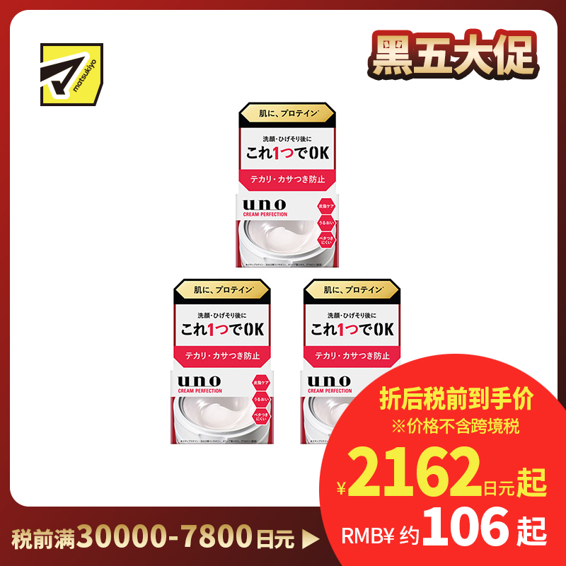 1号仓-UNO吾诺 男士控油 滋润保湿 多效合一面霜 90g 3个装 四季适用 调节油脂 