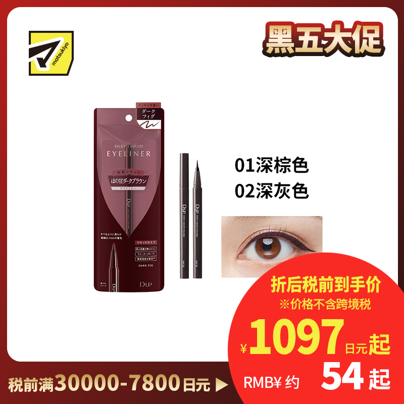 1号仓-D-UP 抗摩擦耐晕染 防水耐汗眼线液笔 0.6g 笔触顺滑 紧贴眼皮 打造柔和双眸