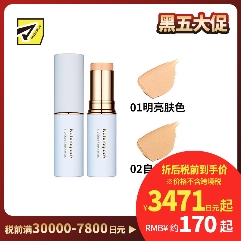 1号仓-NATURAGLACE 防晒遮瑕棒 SPF50+ PA++++ 12g 均匀肤色 遮盖瑕疵 抗汗抗油 不易脱妆 高倍防晒