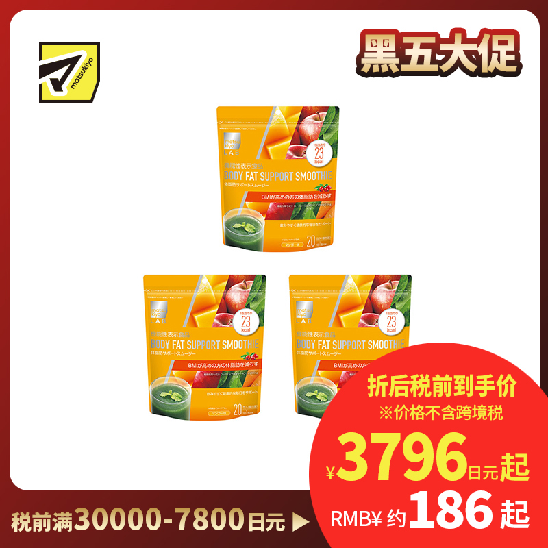 2号仓-松本清 matsukiyo LAB Inner beauty系列 功能性燃烧脂肪冲剂 抑制碳水吸收 芒果味 20包 3个装