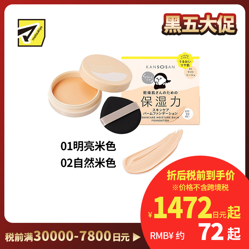 1号仓-BCL KANSOSAN  轻薄遮瑕 修饰暗沉 五效合一 护肤养肤粉底霜 SPF32 PA++  12g 保湿滋润 妆感轻盈 改善肤色不均