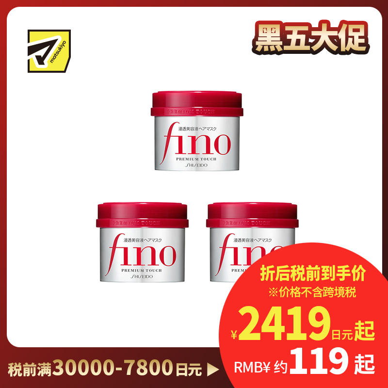 1号仓-芬浓fino 干枯毛躁护理 柔顺触感 滋润修护 发膜 230g 3个装 深层护理 改善分叉干枯毛躁