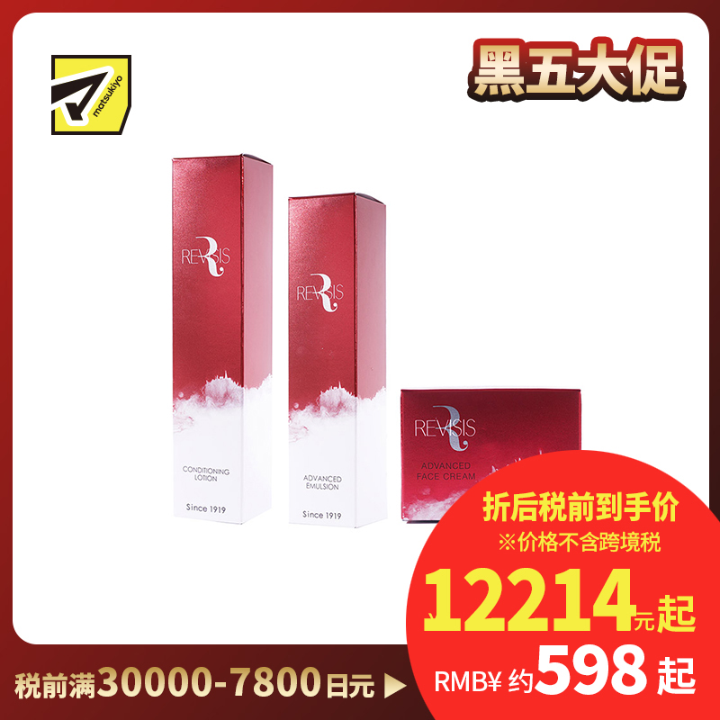 1号仓-原泽制药 REVISIS 保湿滋润调理肤质 神经酰胺 高浸透保湿化妆水150ml＋乳液100ml＋面霜60g 无香料 无酒精 积雪草提取物