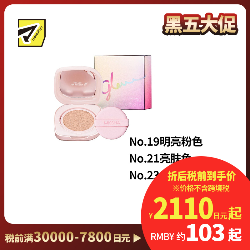 1号仓-谜尚 光感遮瑕 自然透亮 持妆水润 气垫粉底霜 16g  SPF50+/PA+++ MISSHA 修饰斑点暗沉肤色不均 清爽不粘腻 含多种护肤美容成分