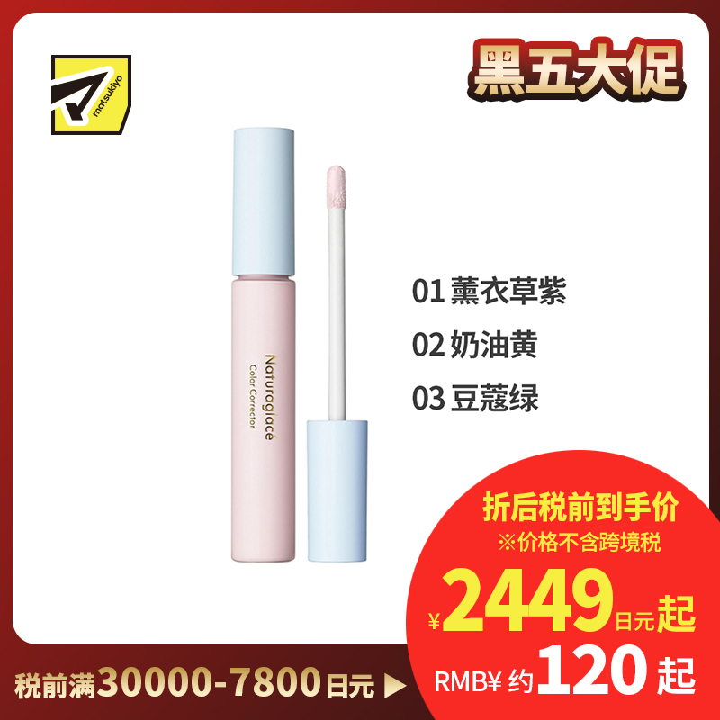 1号仓-NATURAGLACE 遮瑕修饰 自然光泽 柔光调色 妆前乳 11g 透明妆感 温和配方 自然妆感