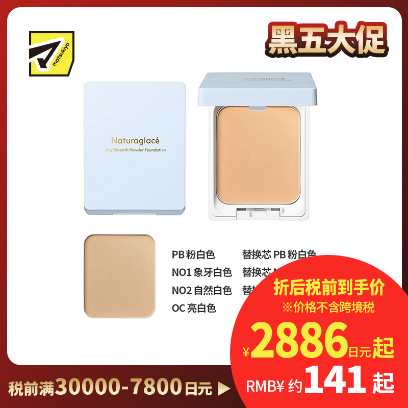 1号仓-NATURAGLACE 修饰毛孔 均勻肤色 控油防暗沉 空气柔雾粉饼 PB 粉白色 9.5g SPF50+PA ++++ 方便携带 配方温和 自然清透