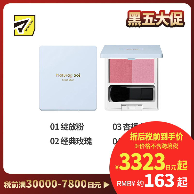 1号仓-NATURAGLACE 立体妆感 提升气色 自然百搭 双色腮红 3.9g 温和护肤 透亮血色感 清新日妆