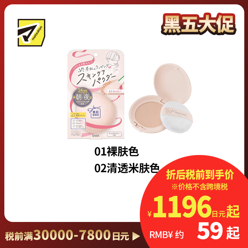 1号仓-常盘药品 均匀肤色 修饰毛孔 控油定妆 素颜蜜粉 10g  柔焦妆感 日夜可用 无添加