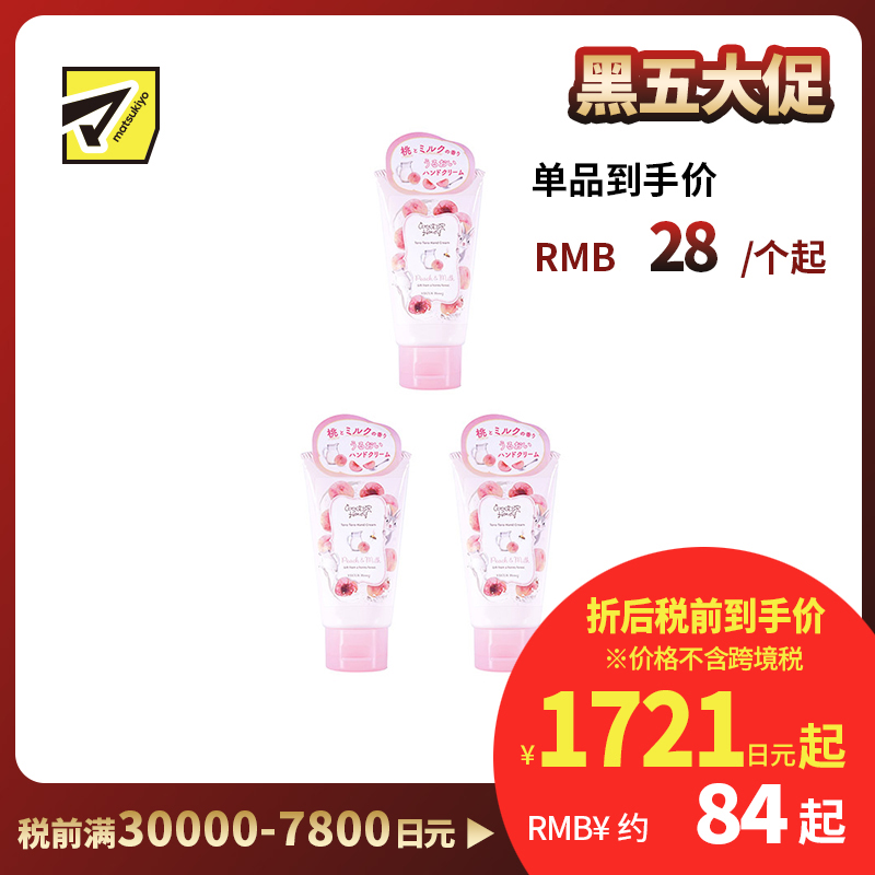 1号仓-BCL WONDER Honey 改善干裂粗糙 滋润不黏腻  水润屏障 护手霜 50g 3个装 蜜桃牛奶 滋润柔嫩 温和治愈