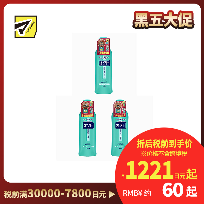 1号仓-LION狮王 无硅油去屑止痒洗发水 320ml 3个装