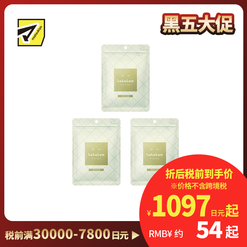 1号仓-LuLuLun 抗衰改善色斑净白肌肤 稀世之宝驻颜亮白面膜 7片 3个装 熟龄肌面膜