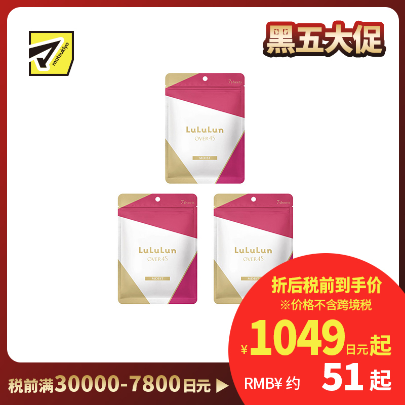1号仓-LuLuLun 抗衰紧致补水提亮 Over45保湿紧致面膜 7片 3个装 提升弹力去暗沉 熟龄肌护理