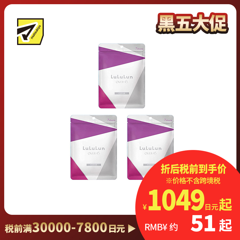 1号仓-LuLuLun 紧致提亮抗衰保湿补水 Over45弹力亮白面膜 7片 3个装 抗氧化改善暗沉 熟龄肌护理