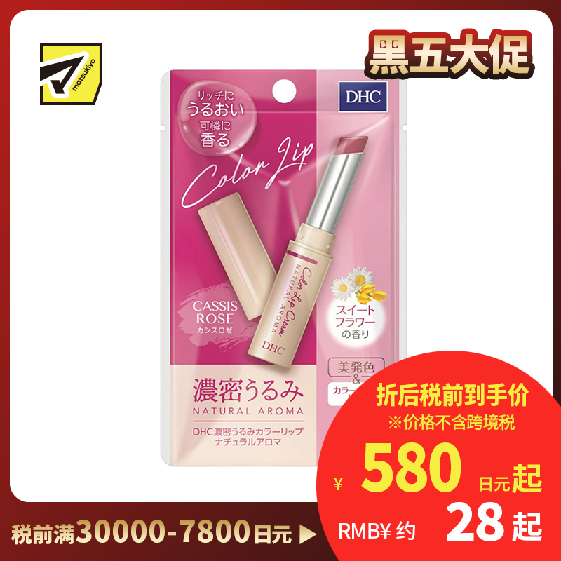 2号仓-DHC 浓密滋润保湿 天然香氛彩色润唇膏 玫瑰色甜蜜花香 1.5g 显气色丝滑不油腻 蝶翠诗