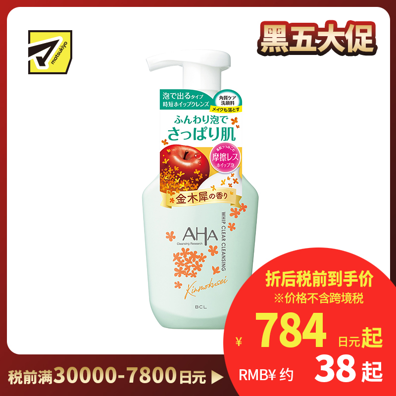 1号仓-BCL AHA 金木犀桂花泡沫果酸卸妆洗面奶 150ml 深层洁净毛孔 保湿去角质 西柚精华 苹果酸