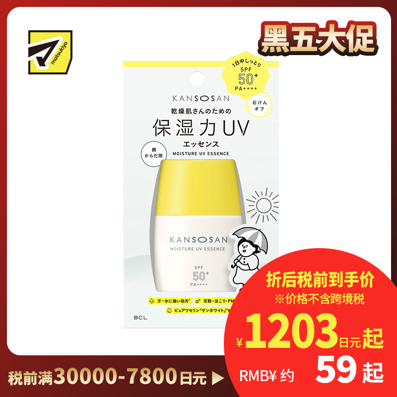 1号仓-BCL KANSOSAN 干燥肌专用 抗紫外线 保湿滋润 防晒霜 SPF50+ PA++++ 50ml 抗UV 强韧屏障