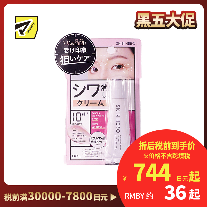 1号仓-BCL SKIN HERO 修饰眼周细纹 柔焦粉体 局部修护 遮瑕霜 8g 不黏腻厚重 玻尿酸 无添加