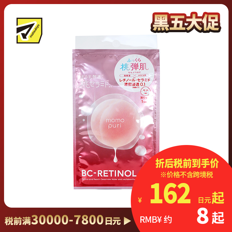 1号仓-BCL momopuri 5合1晚间护理 细致肌理 提升饱满感 精华面膜 1片 神经酰胺 视黄醇 保湿屏障 稳定肌肤