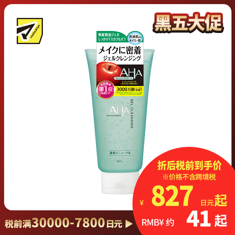1号仓-BCL AHA 深层去角质 果酸去角质洁面啫喱 145g 净肤洗卸合一 去除毛孔污垢