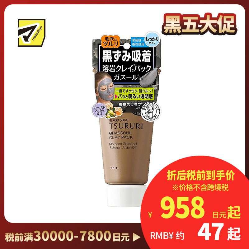 1号仓-BCL TSURURI 深层清洁去黑头 摩洛哥矿物泥面膜 150g 收敛毛孔紧肤 含黑糖磨砂颗粒 