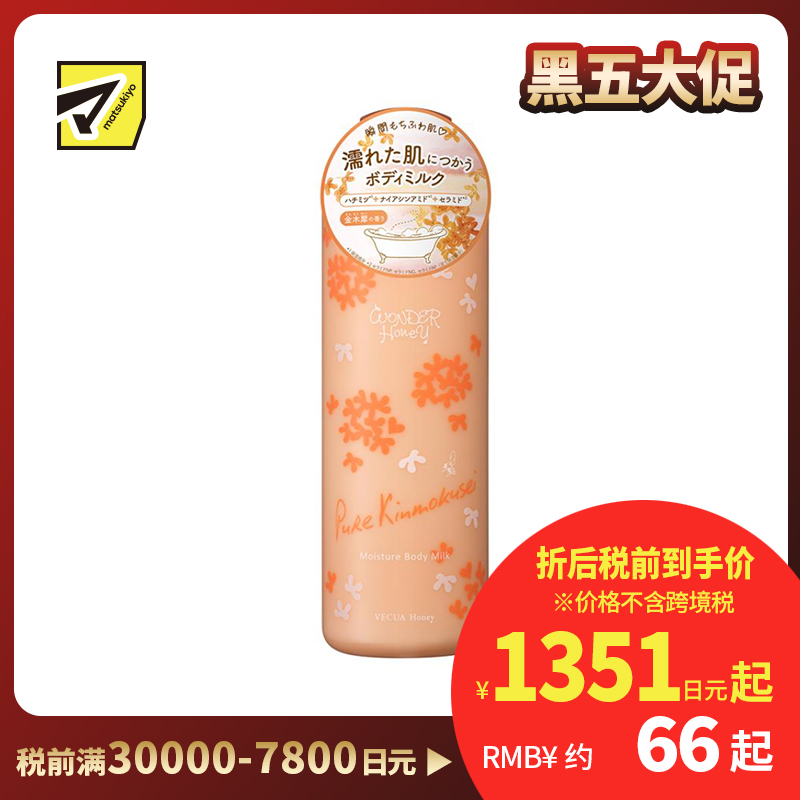 1号仓-BCL WONDER Honey 锁水滋润 清爽不黏腻 瞬间吸收 身体乳液 240g 金木犀桂花 预防干燥紧绷 全年适用 轻盈质地