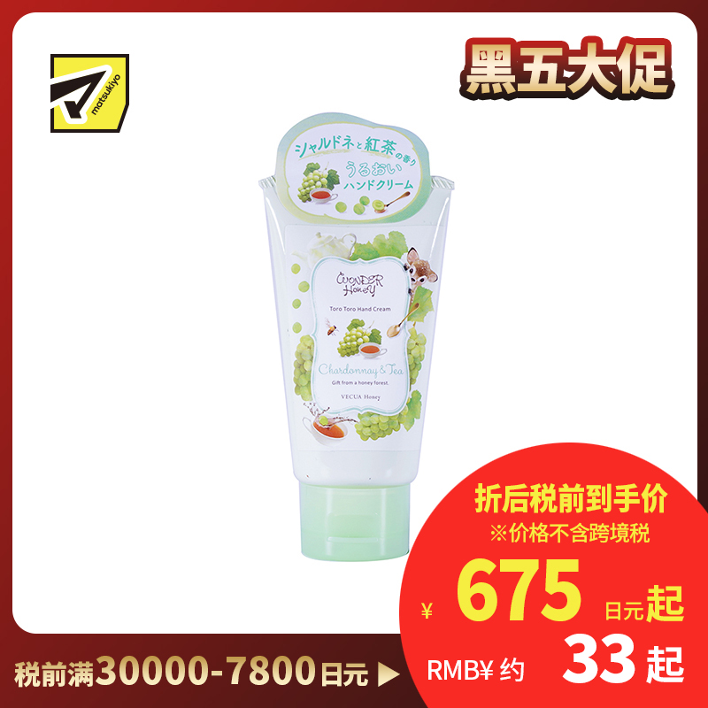 1号仓-BCL WONDER Honey 四季可用 清爽不油腻 保湿养护 护手霜 50g 葡萄红茶 春夏皆宜 自然清爽