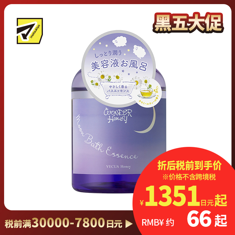 1号仓-BCL Wonder Honey 美容护肤助眠 洋甘菊茶入浴精华液 180ml 舒缓疲劳轻盈身心 入浴剂