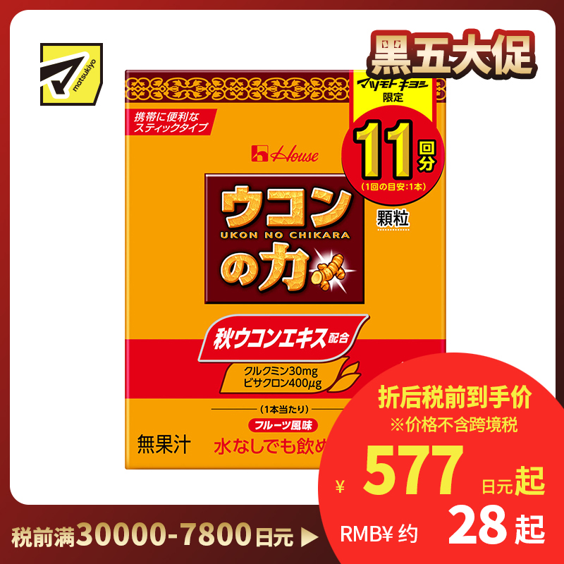 2号仓-House好侍 姜黄之力解酒颗粒 护肝护肾 1.1g×11支