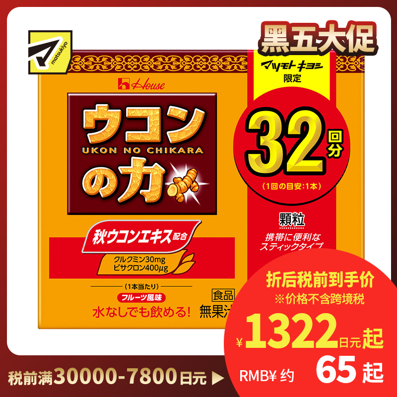 2号仓-House好侍 姜黄之力解酒颗粒 护肝护肾 1.1g×32支