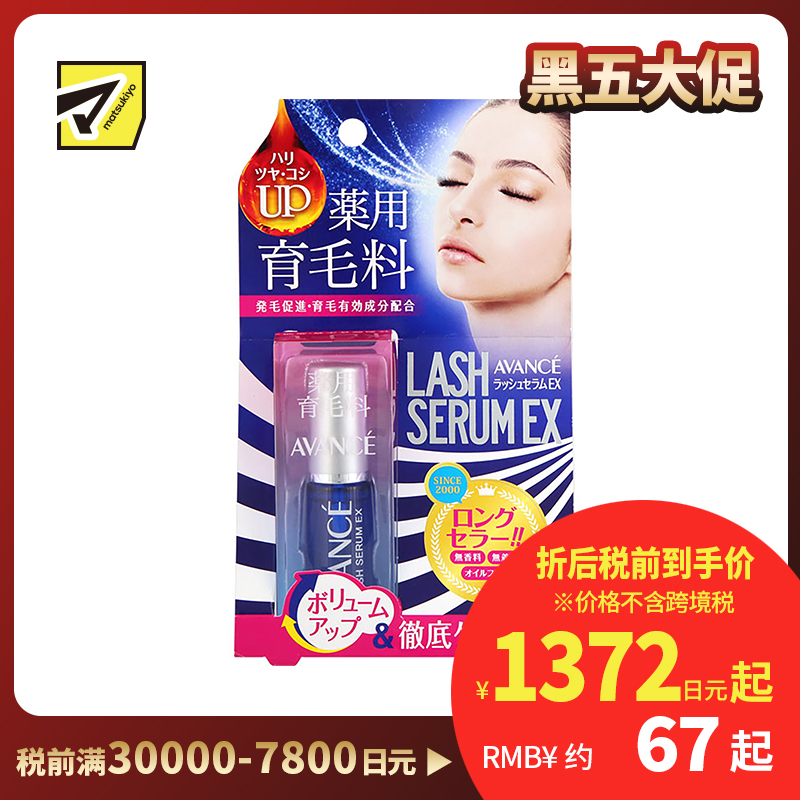 1号仓-AVANCE 促进睫毛浓密生长 睫毛增长液EX 7ml 亚邦丝 提升弹性光泽