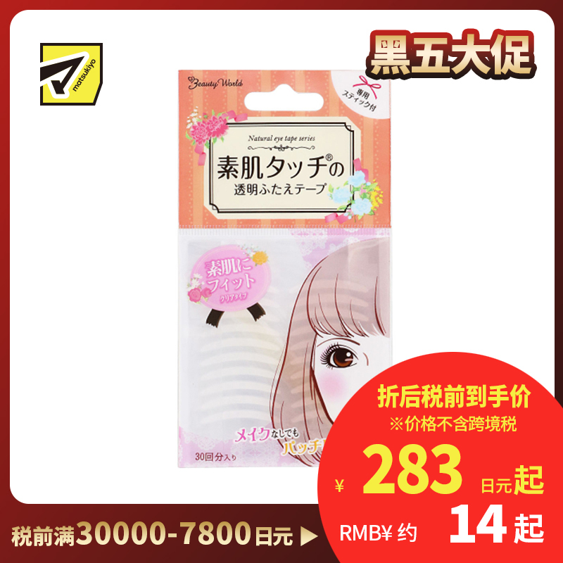 1号仓-Beauty World 透明隐形 素颜可用 轻薄服帖 双眼皮贴 60枚 打造自然双眼皮 自然塑形 适合各种眼型