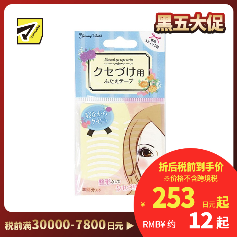 1号仓-Beauty World 强力定型 夜间可用 操作简单 双面隐形双眼皮贴 60枚 附专用辅助棒 深层贴合 自然隐藏