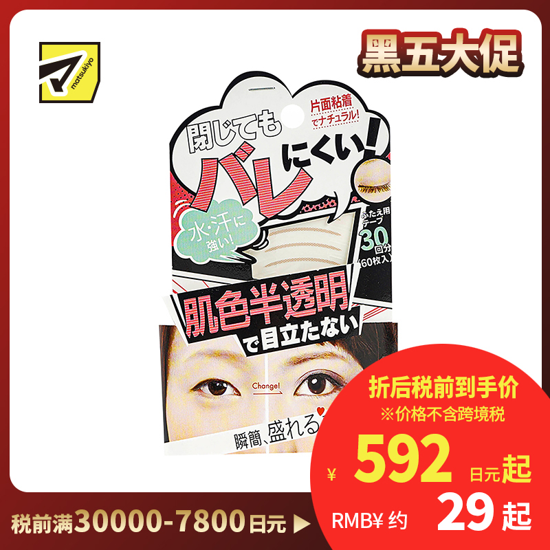 1号仓-USQUE 瞬间整形双眼皮贴60枚