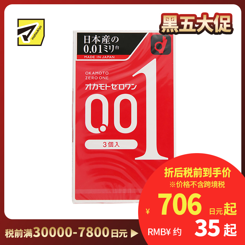1号仓-冈本 轻薄贴合 易传温感 0.01超薄避孕套 普通润滑 标准尺寸 3个 OKAMOTO 不易脱落 无乳胶味 无缝贴合 均一薄 安全套