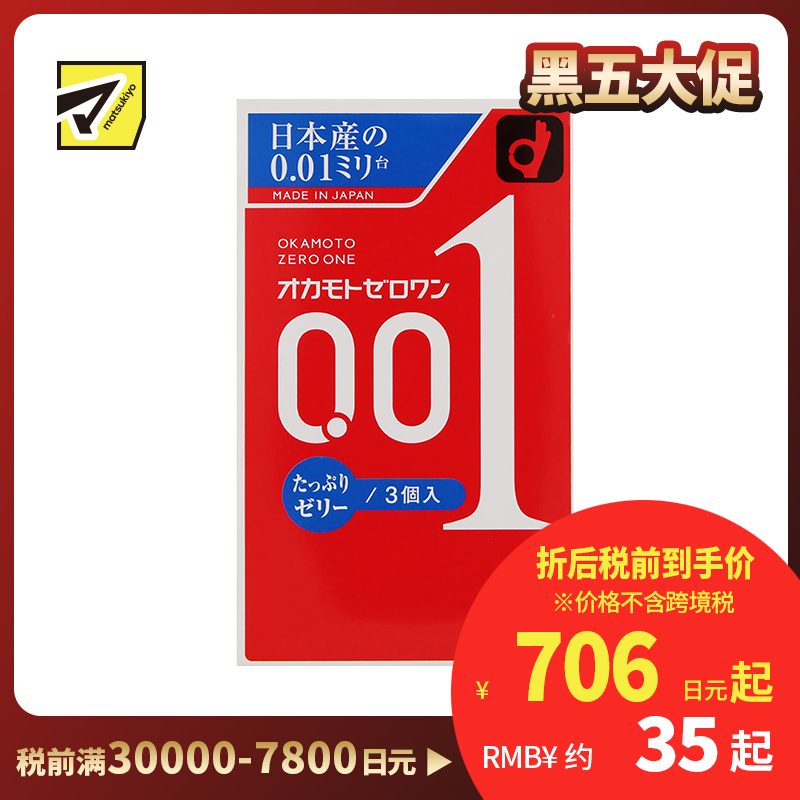 1号仓-冈本 轻薄倍润贴合 易传温感 0.01超薄避孕套 超润滑 标准尺寸 3个 OKAMOTO 不易脱落 无乳胶味 无缝贴合 均一薄 安全套