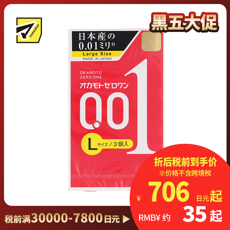 1号仓-冈本 轻薄贴合 易传温感 0.01超薄避孕套 普通润滑 L号 3个 OKAMOTO 不易脱落 无乳胶味 无缝贴合 均一薄 安全套
