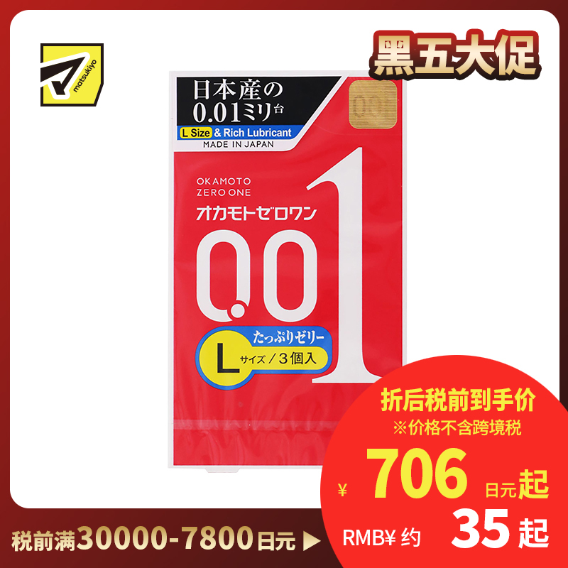 1号仓-冈本 轻薄倍润贴合 易传温感 0.01超薄避孕套 超润滑 L码 3个 OKAMOTO 不易脱落 无乳胶味 无缝贴合 均一薄 安全套