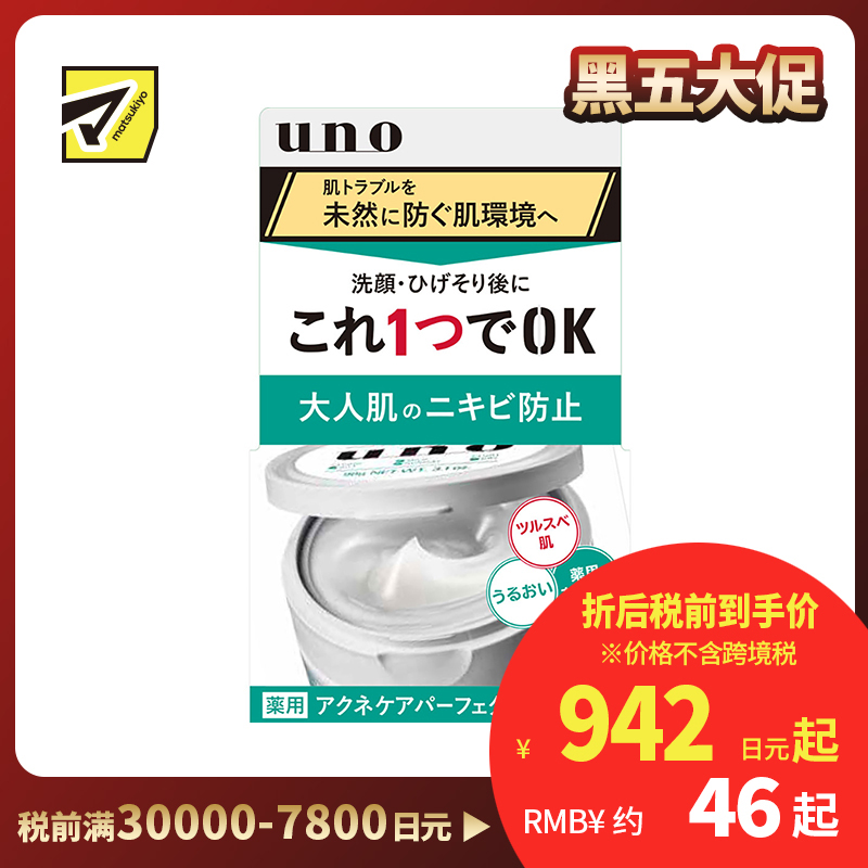1号仓-UNO吾诺 男士祛痘护理啫喱凝霜面霜 缓解皮肤问题 改善肌肤环境 90g