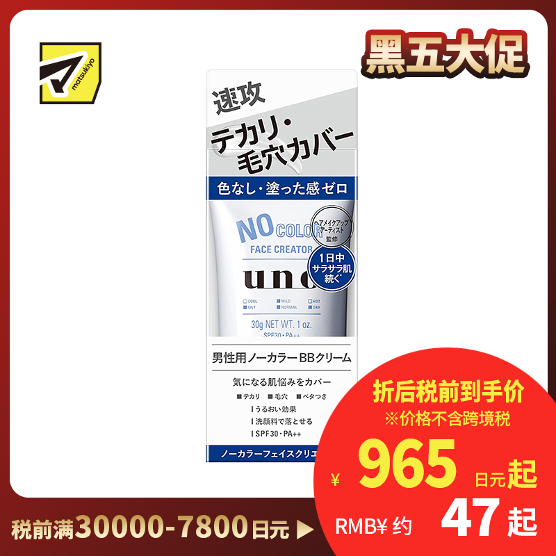 1号仓-UNO吾诺 男士无色BB霜素颜霜 清爽质感自然遮瑕 抚平毛孔 SPF30PA++ 30g