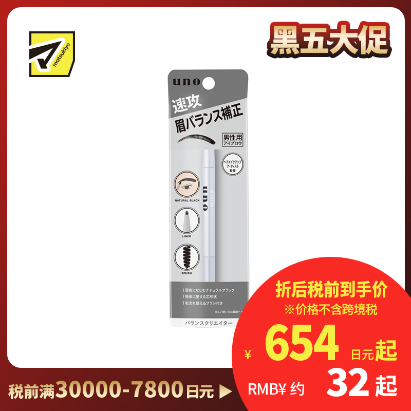 1号仓-UNO吾诺 新版  眉型修饰 自然不突兀 男士眉笔 自然黑色 0.3g 双头设计带刷头 新手友好 修饰边缘 梳理眉毛流向