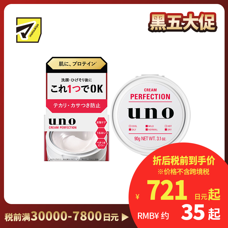 1号仓-UNO吾诺 男士控油 滋润保湿 多效合一面霜 90g 四季适用 调节油脂 