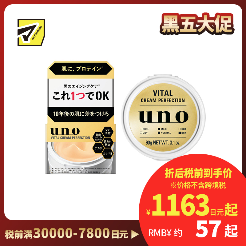 1号仓-UNO吾诺 男士日常护肤 滋养保湿 初老肌护理 面霜 90g 一瓶五效 改善干燥粗糙松弛 清爽质地